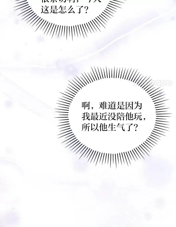 《勾引了病弱男主》36.危险躲猫猫图54
