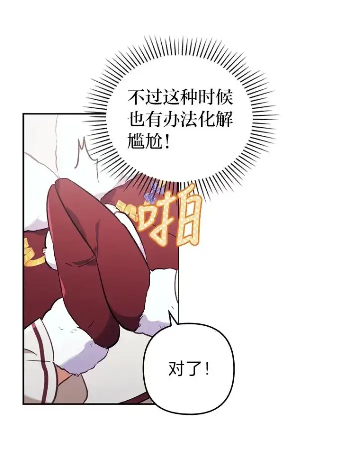 《勾引了病弱男主》36.危险躲猫猫图56