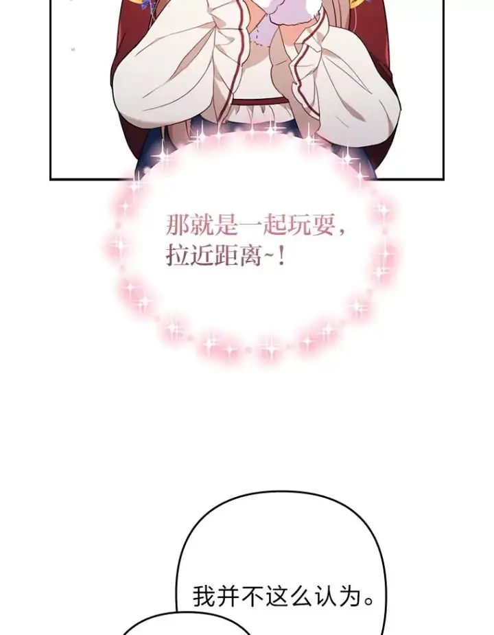 《勾引了病弱男主》36.危险躲猫猫图58