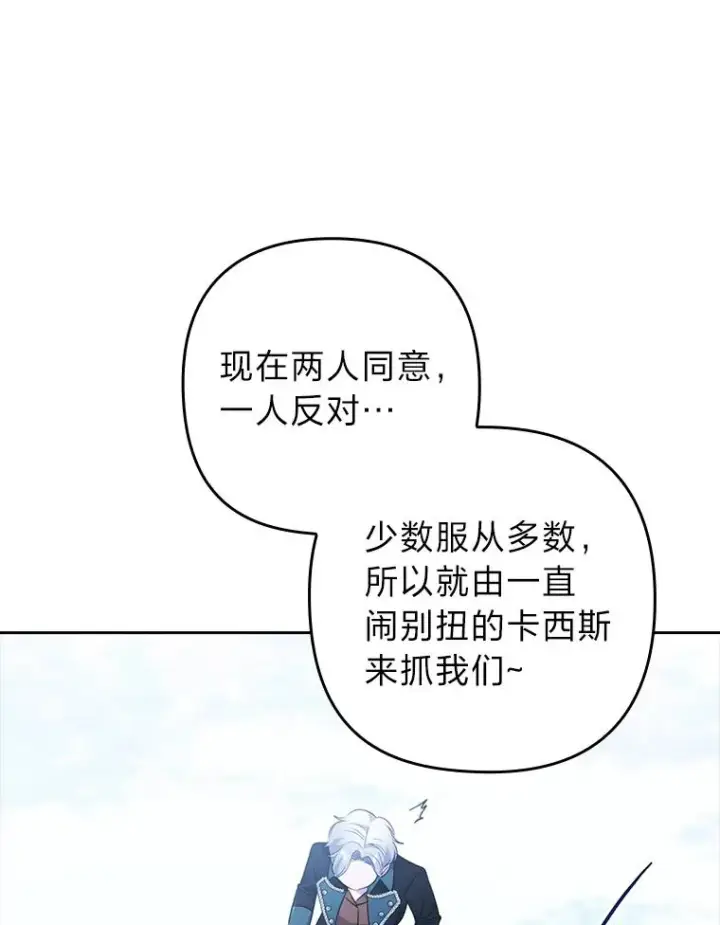 《勾引了病弱男主》36.危险躲猫猫图60