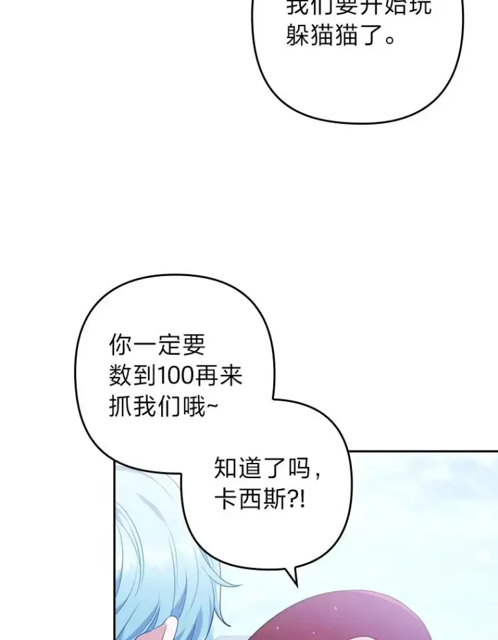 《勾引了病弱男主》36.危险躲猫猫图62
