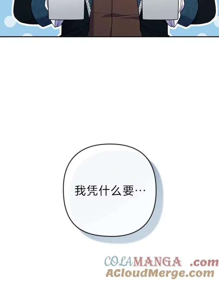《勾引了病弱男主》36.危险躲猫猫图65