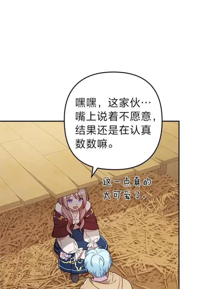 《勾引了病弱男主》36.危险躲猫猫图68