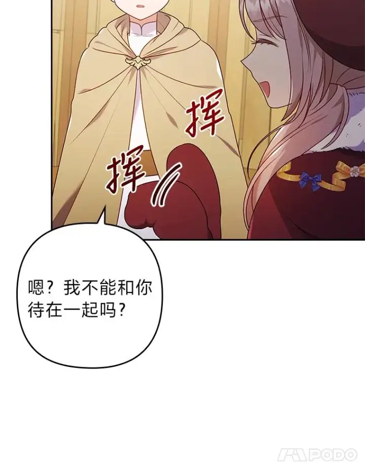 《勾引了病弱男主》36.危险躲猫猫图70