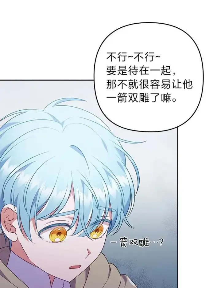 《勾引了病弱男主》36.危险躲猫猫图71