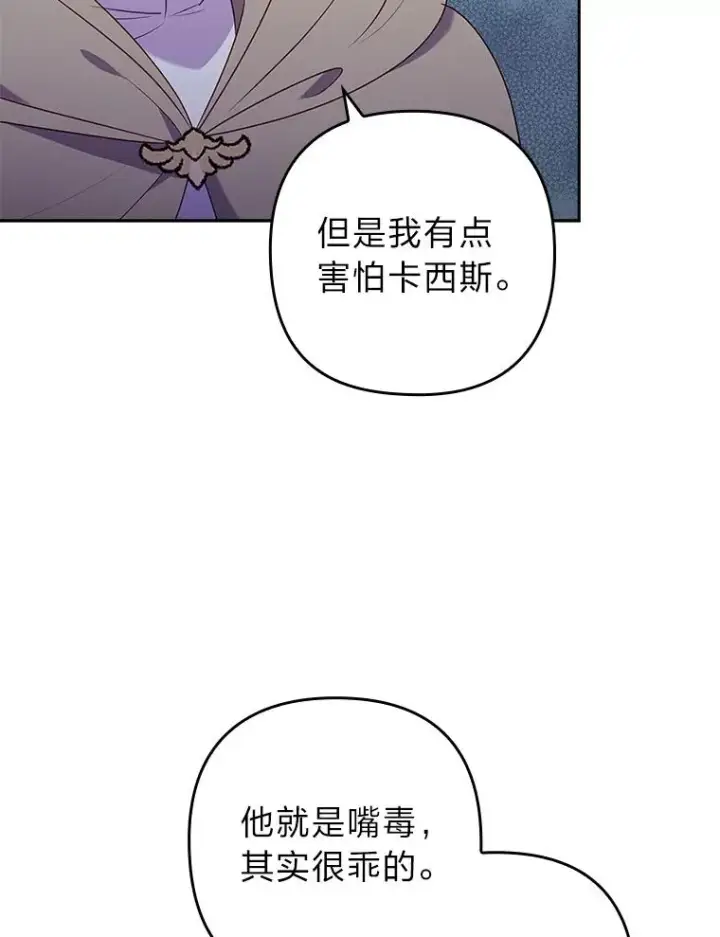 《勾引了病弱男主》36.危险躲猫猫图72