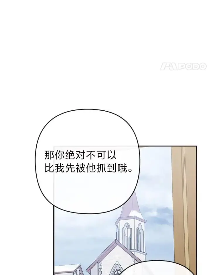 《勾引了病弱男主》36.危险躲猫猫图74