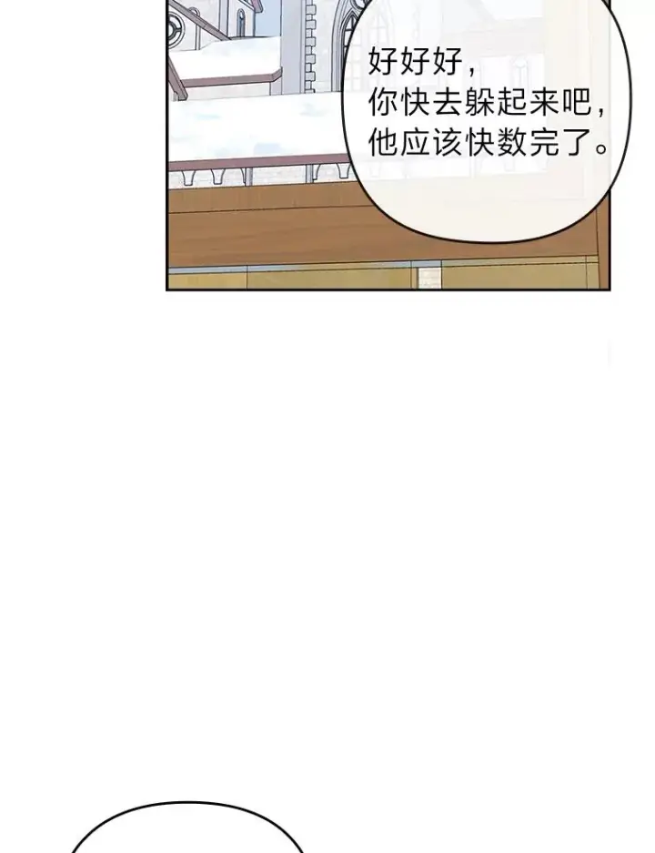 《勾引了病弱男主》36.危险躲猫猫图75
