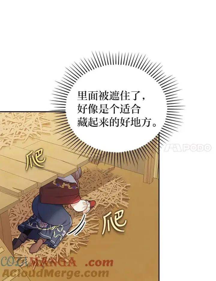 《勾引了病弱男主》36.危险躲猫猫图77