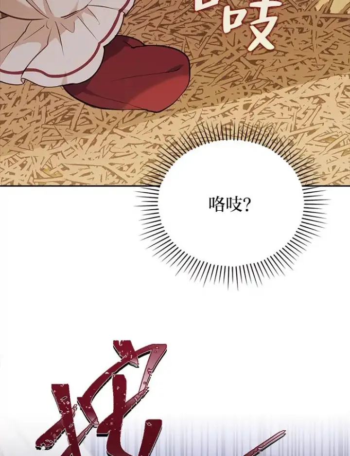 《勾引了病弱男主》36.危险躲猫猫图79