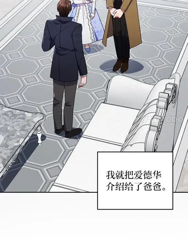 《勾引了病弱男主》36.危险躲猫猫图8