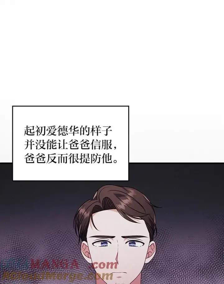 《勾引了病弱男主》36.危险躲猫猫图9