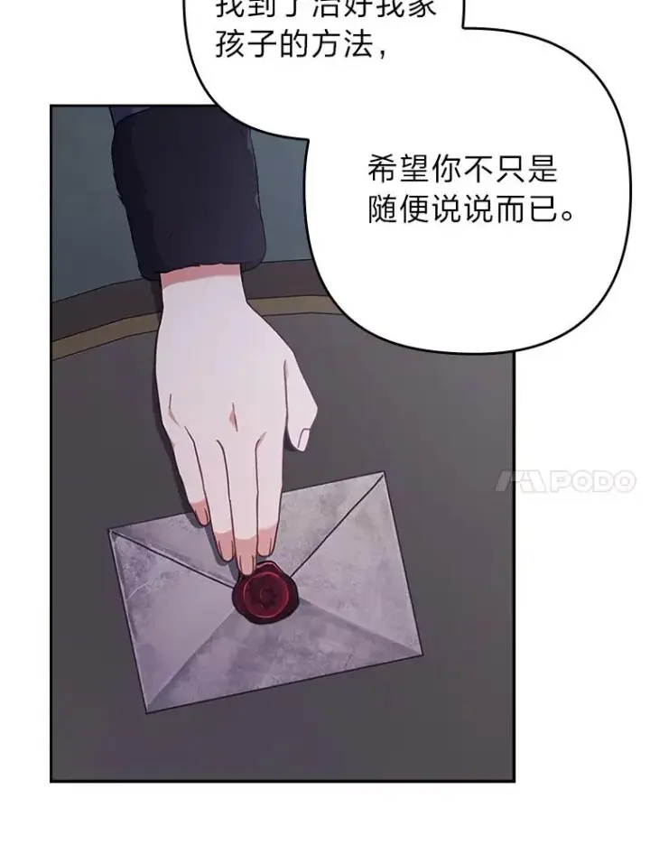 《勾引了病弱男主》36.危险躲猫猫图90