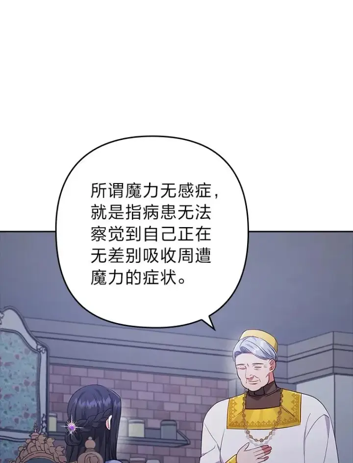 《勾引了病弱男主》36.危险躲猫猫图91