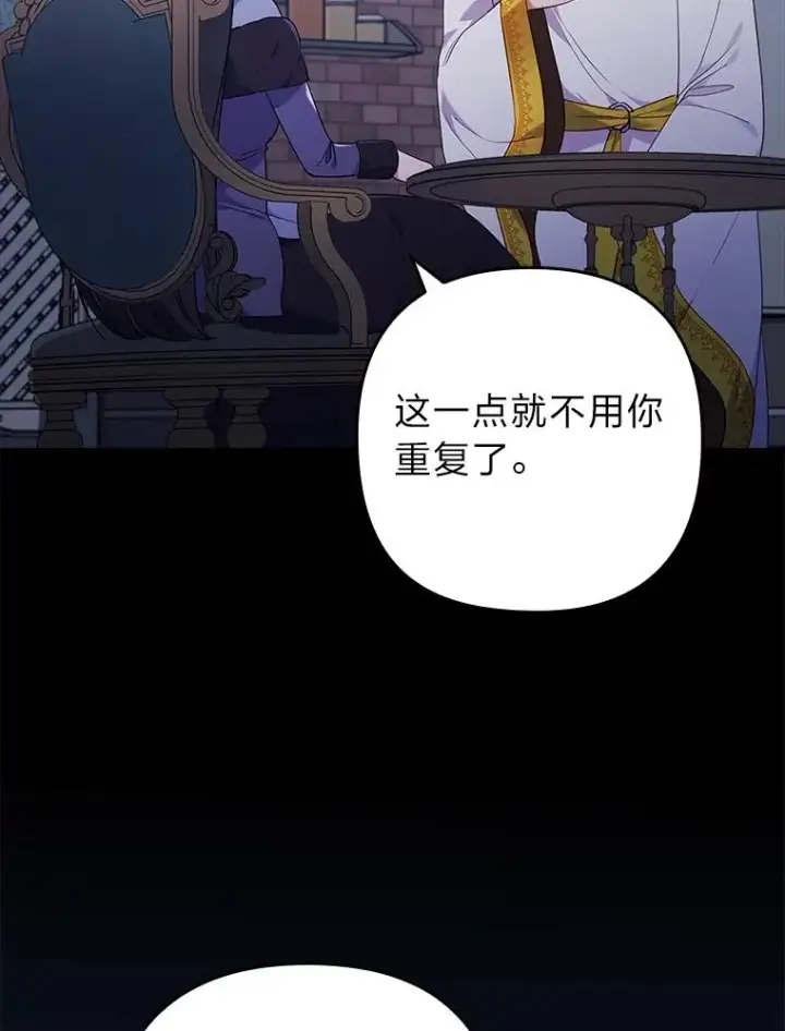 《勾引了病弱男主》36.危险躲猫猫图92
