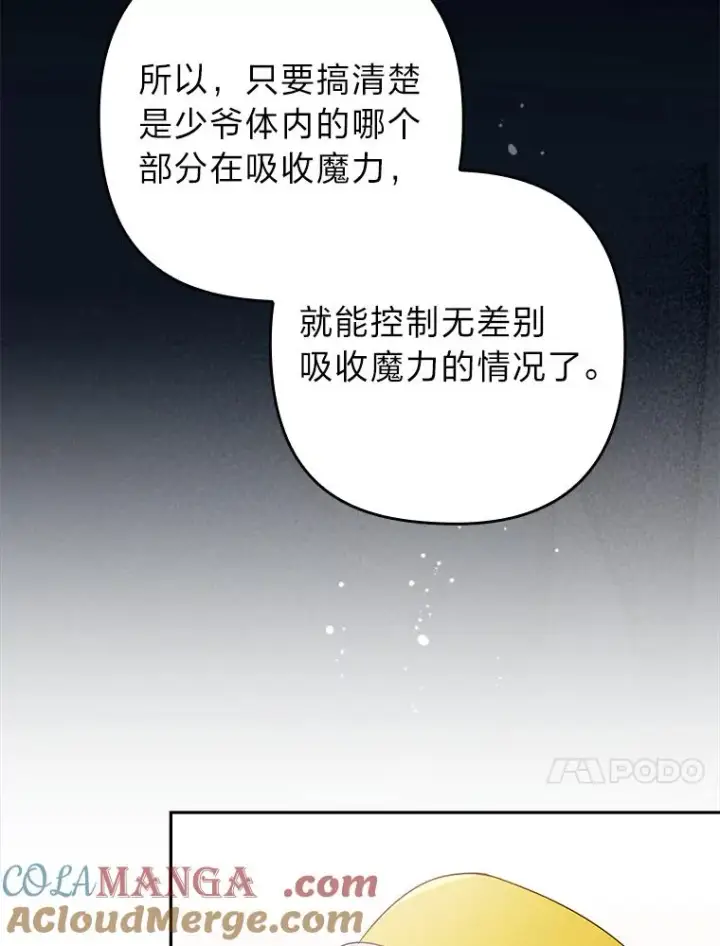 《勾引了病弱男主》36.危险躲猫猫图93