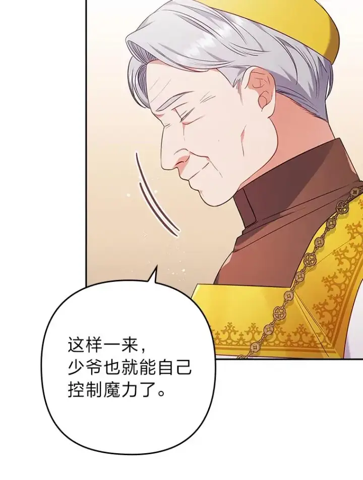 《勾引了病弱男主》36.危险躲猫猫图94