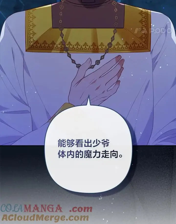 《勾引了病弱男主》36.危险躲猫猫图97