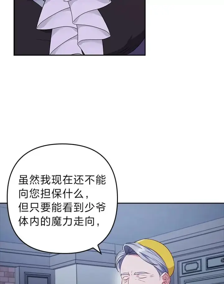 《勾引了病弱男主》36.危险躲猫猫图99
