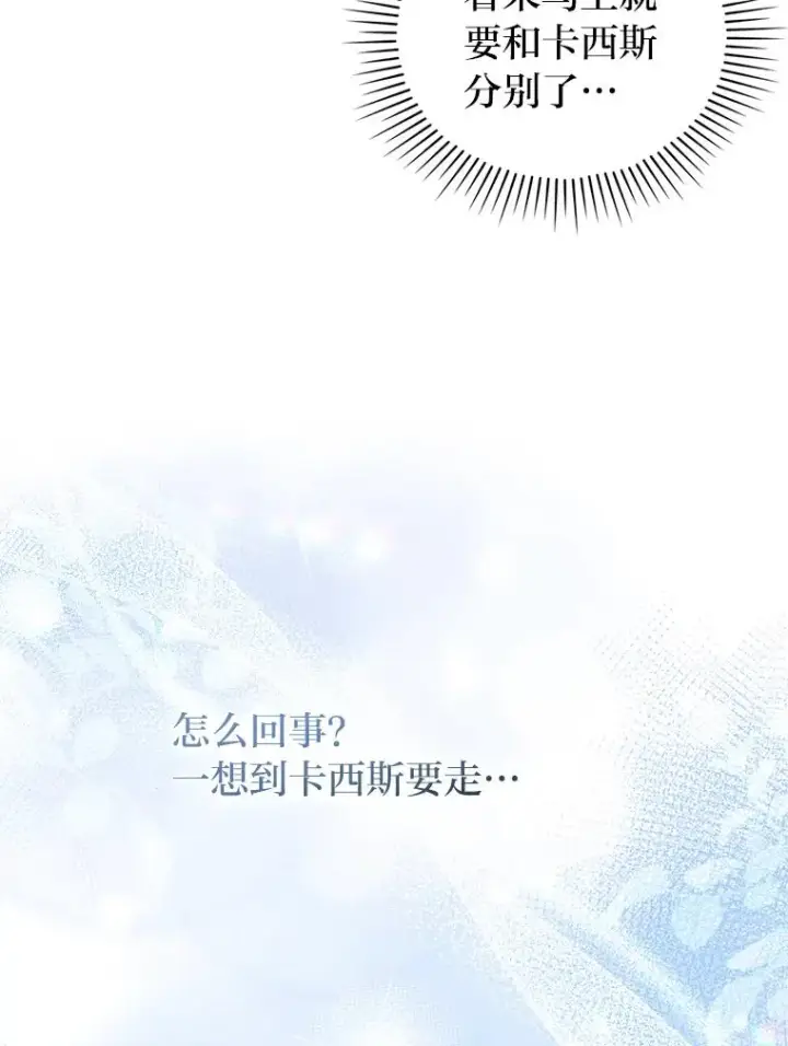 《勾引了病弱男主》37.秘密空间图48