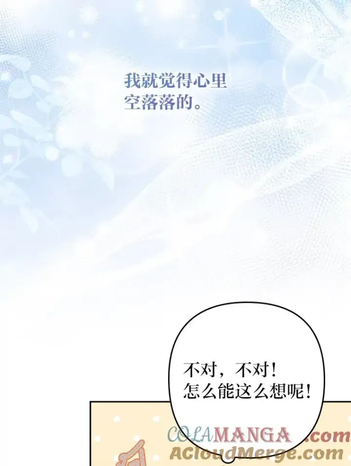 《勾引了病弱男主》37.秘密空间图49