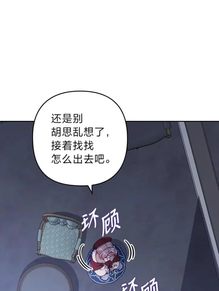 《勾引了病弱男主》37.秘密空间图51
