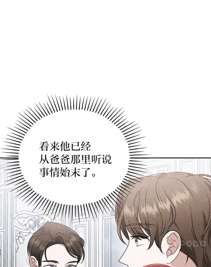 《勾引了病弱男主》37.秘密空间图87