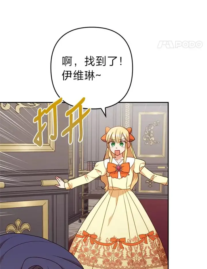 《勾引了病弱男主》38.恶有恶报图103