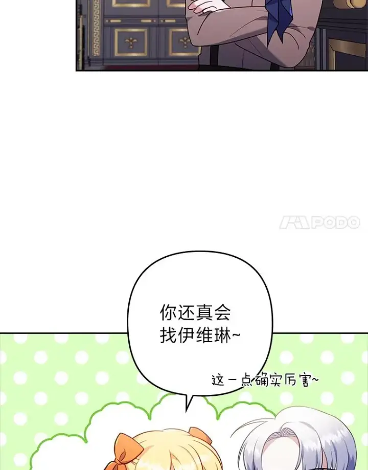 《勾引了病弱男主》38.恶有恶报图106
