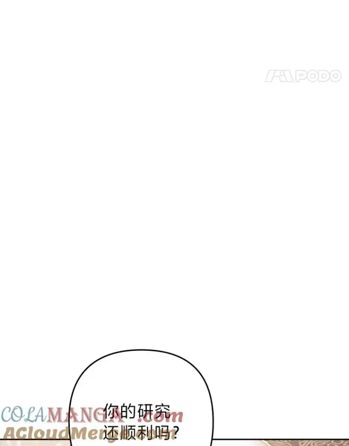 《勾引了病弱男主》38.恶有恶报图113