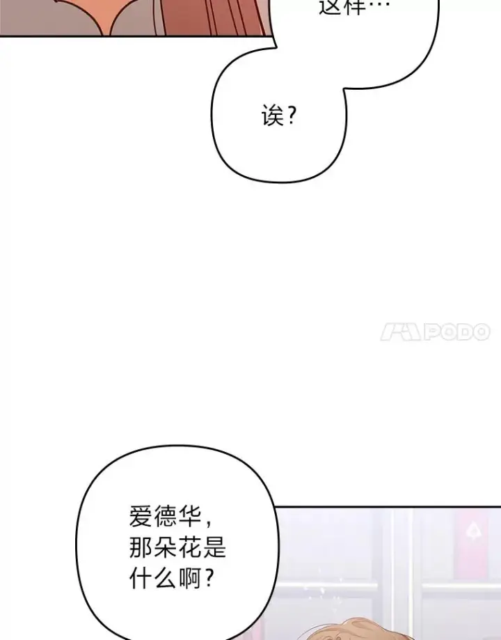 《勾引了病弱男主》38.恶有恶报图116