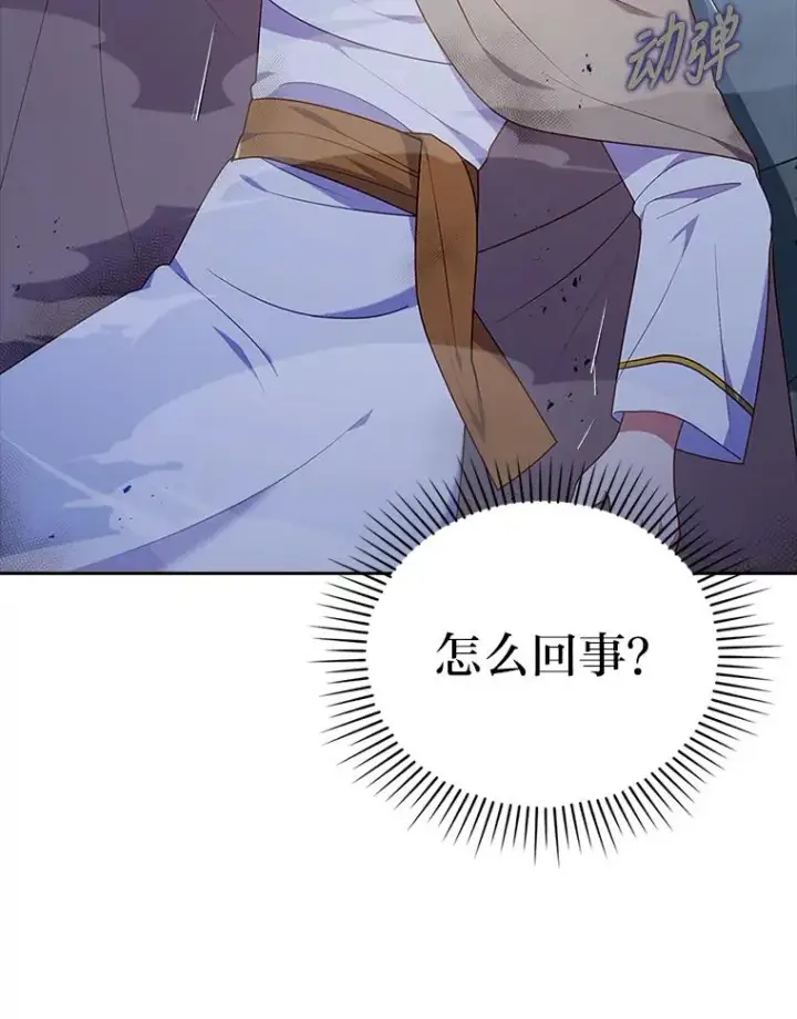 《勾引了病弱男主》38.恶有恶报图22