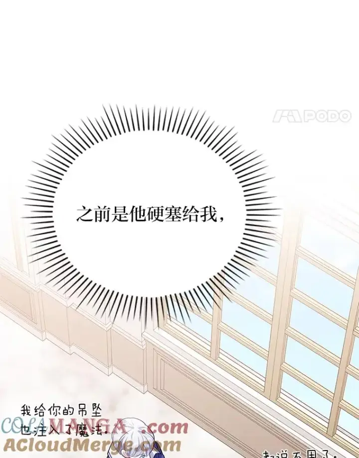 《勾引了病弱男主》38.恶有恶报图25