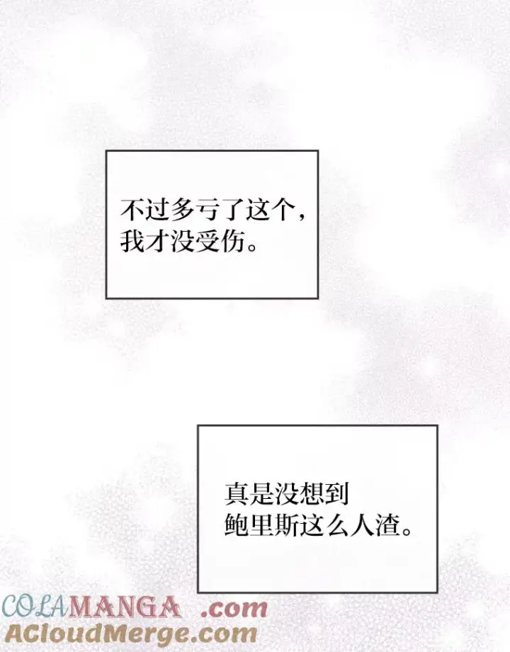 《勾引了病弱男主》38.恶有恶报图29