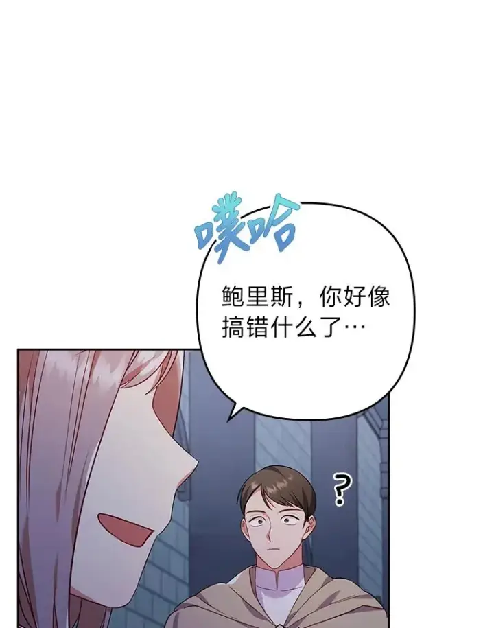 《勾引了病弱男主》38.恶有恶报图3