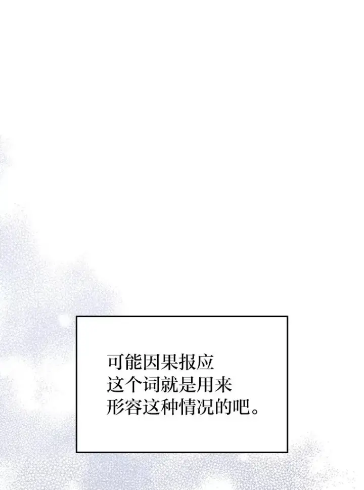 《勾引了病弱男主》38.恶有恶报图36