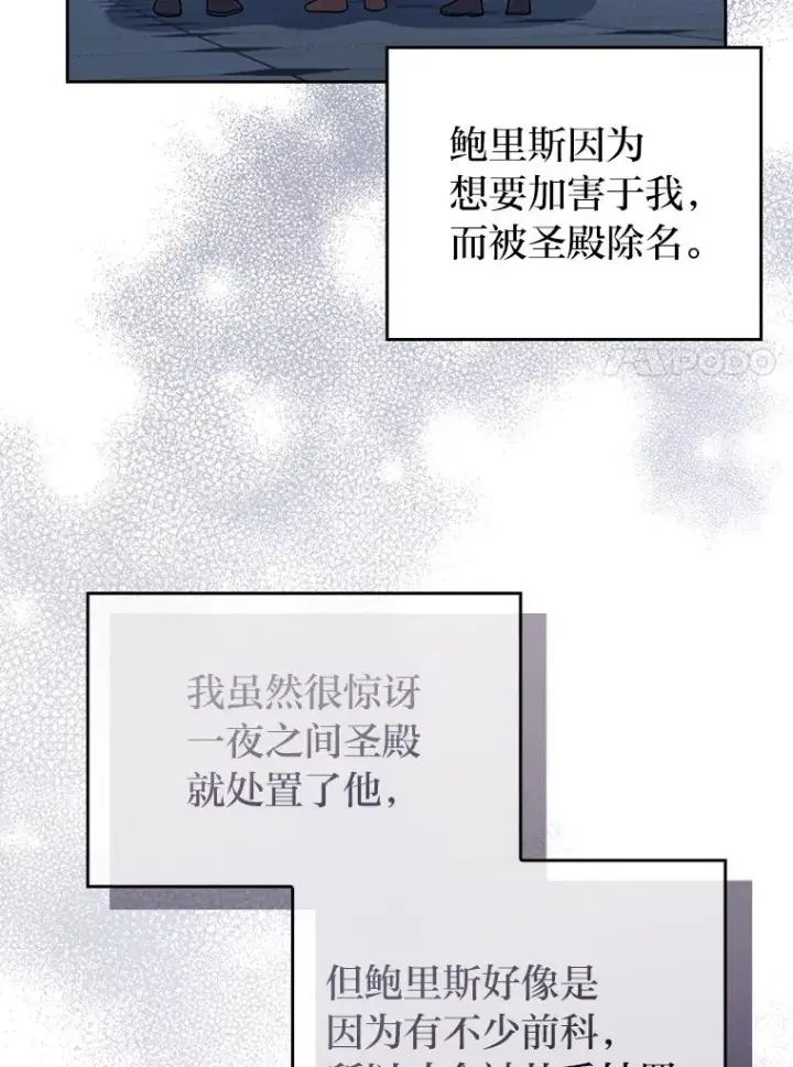 《勾引了病弱男主》38.恶有恶报图38