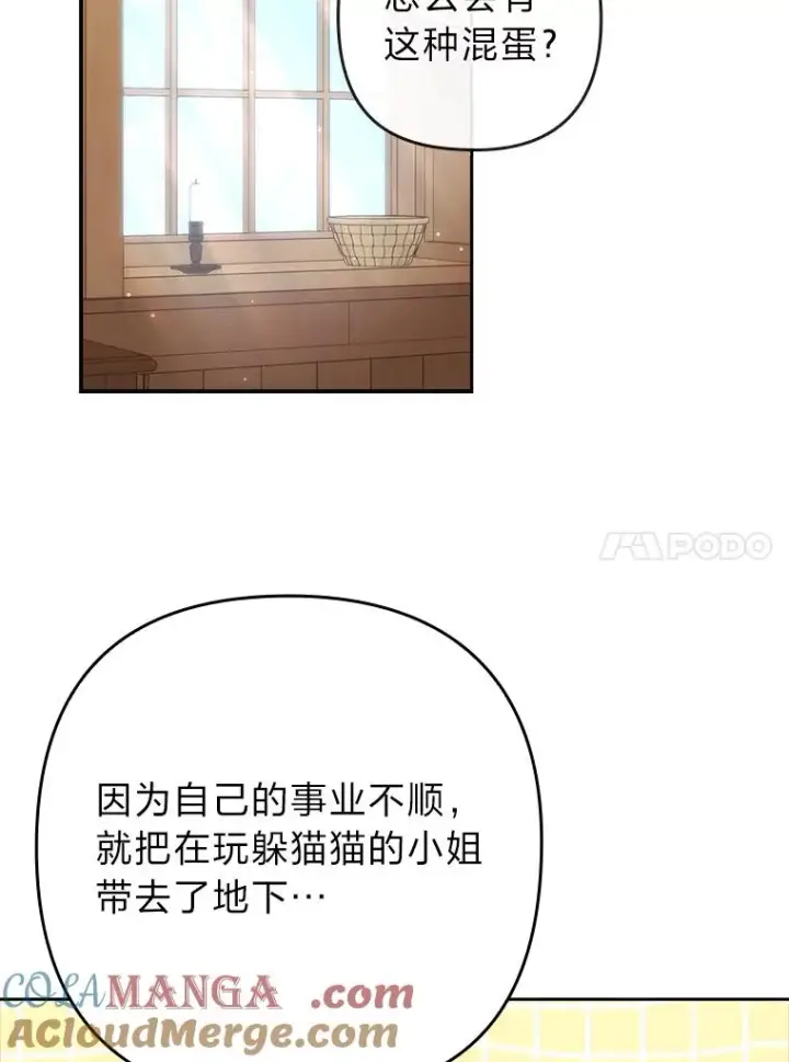 《勾引了病弱男主》38.恶有恶报图41