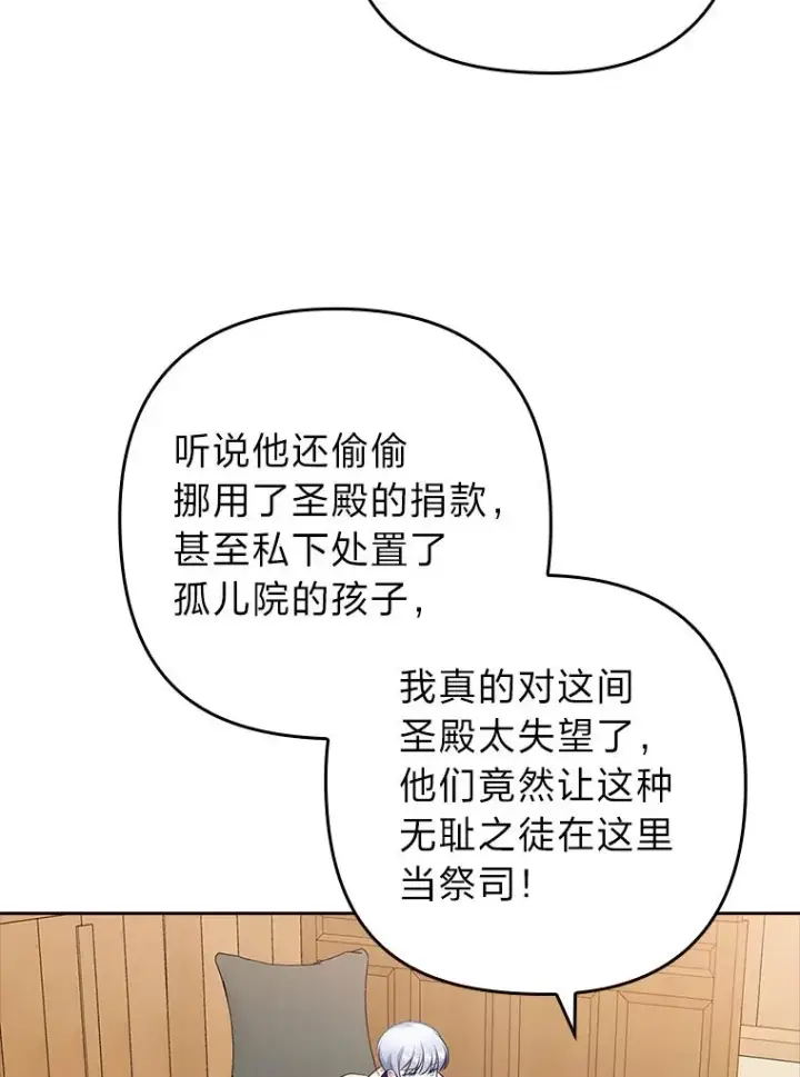 《勾引了病弱男主》38.恶有恶报图43