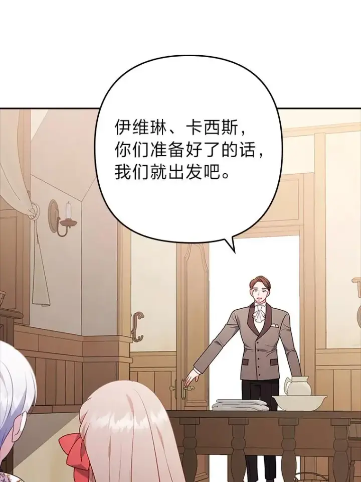 《勾引了病弱男主》38.恶有恶报图71