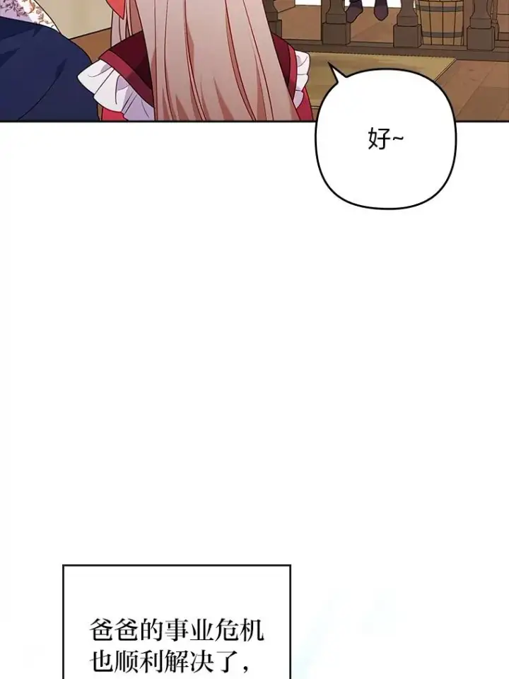 《勾引了病弱男主》38.恶有恶报图72