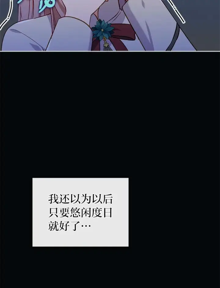 《勾引了病弱男主》38.恶有恶报图78