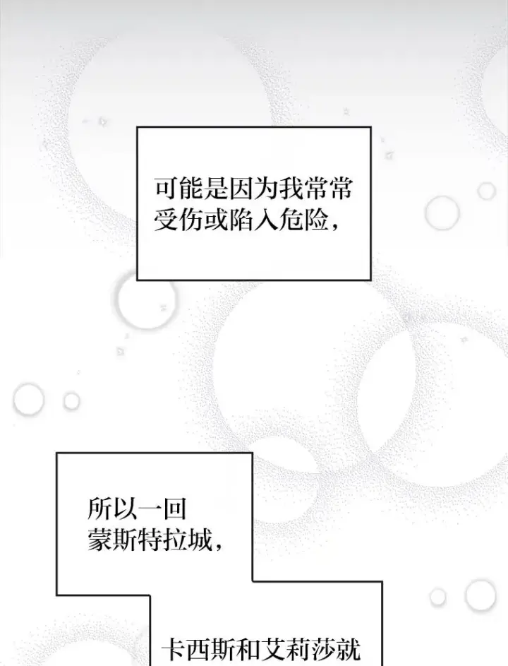 《勾引了病弱男主》38.恶有恶报图82
