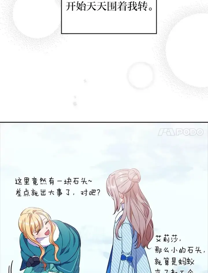《勾引了病弱男主》38.恶有恶报图83