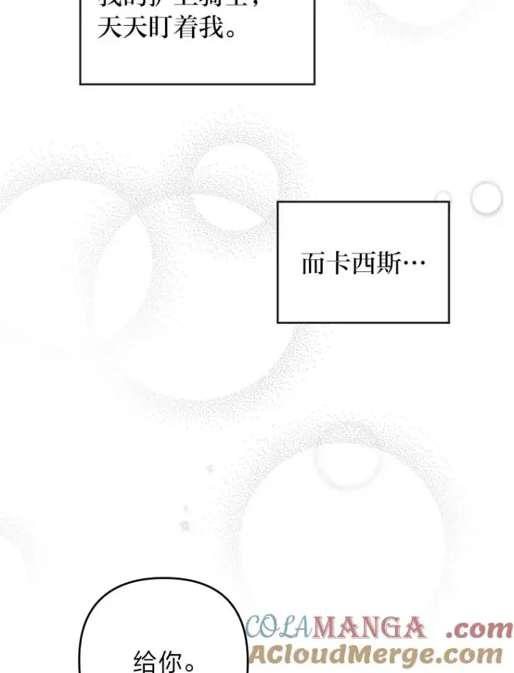 《勾引了病弱男主》38.恶有恶报图85