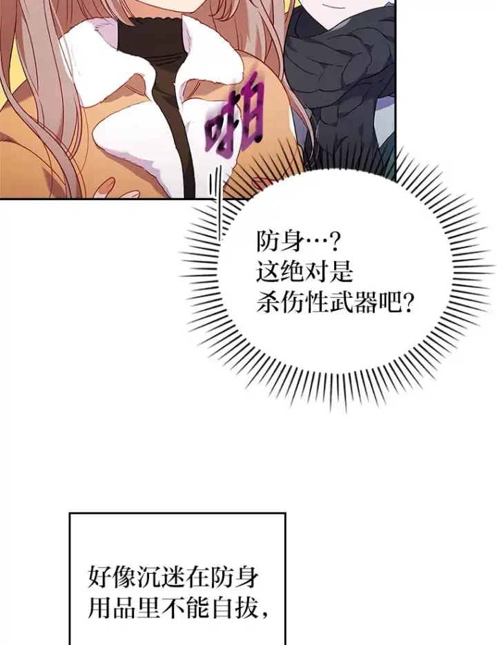 《勾引了病弱男主》38.恶有恶报图92