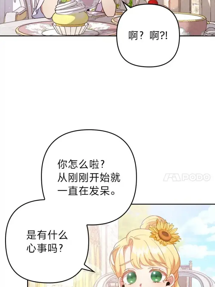 漫画《勾引了病弱男主》3.一点点融化第10张图
