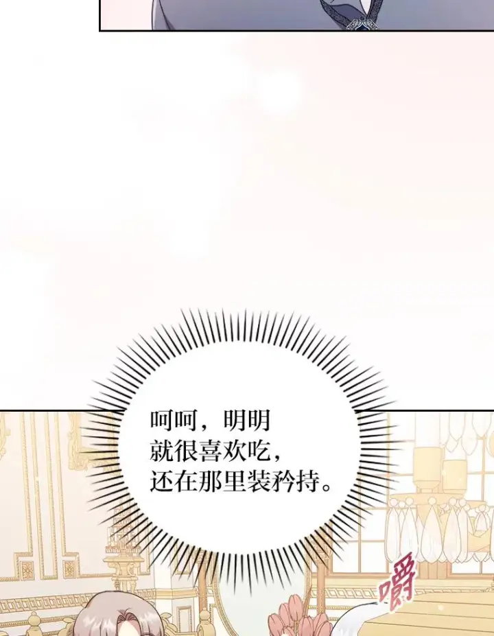 漫画《勾引了病弱男主》3.一点点融化第100张图