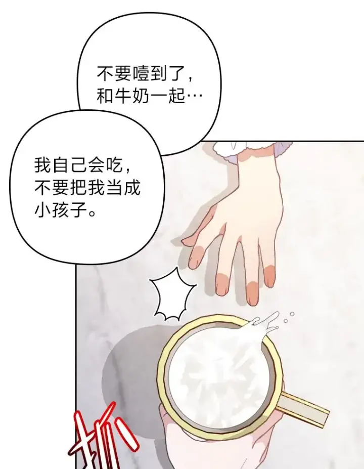 漫画《勾引了病弱男主》3.一点点融化第102张图