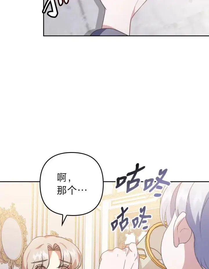 漫画《勾引了病弱男主》3.一点点融化第103张图